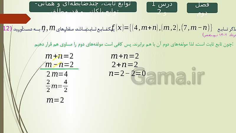 پاورپوینت حل نمونه سوالات امتحان نهایی فصل دوم ریاضی و آمار 2 - پیش نمایش