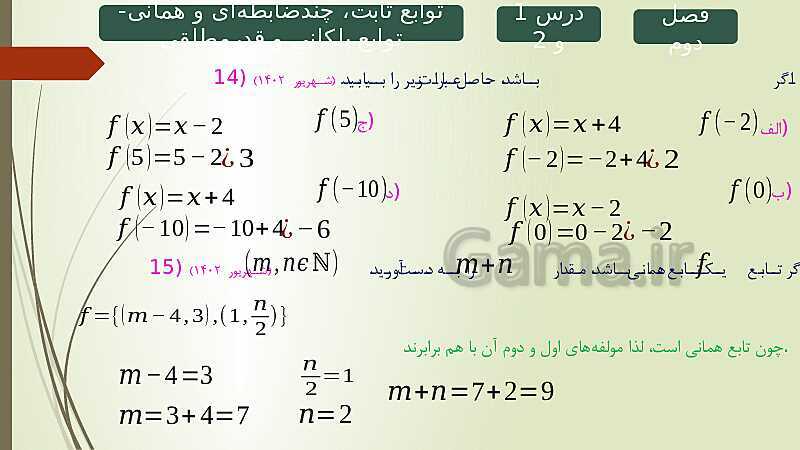 پاورپوینت حل نمونه سوالات امتحان نهایی فصل دوم ریاضی و آمار 2 - پیش نمایش