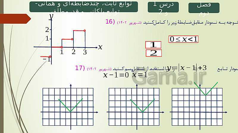 پاورپوینت حل نمونه سوالات امتحان نهایی فصل دوم ریاضی و آمار 2 - پیش نمایش