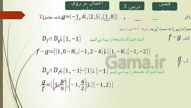 پاورپوینت حل نمونه سوالات امتحان نهایی فصل دوم ریاضی و آمار 2 - پیش نمایش