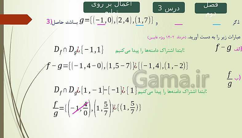 پاورپوینت حل نمونه سوالات امتحان نهایی فصل دوم ریاضی و آمار 2 - پیش نمایش