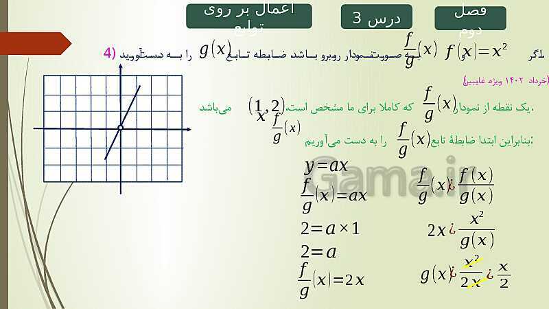 پاورپوینت حل نمونه سوالات امتحان نهایی فصل دوم ریاضی و آمار 2 - پیش نمایش