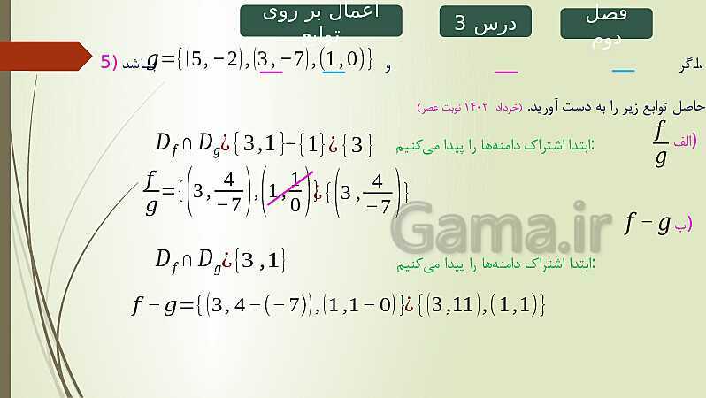 پاورپوینت حل نمونه سوالات امتحان نهایی فصل دوم ریاضی و آمار 2 - پیش نمایش