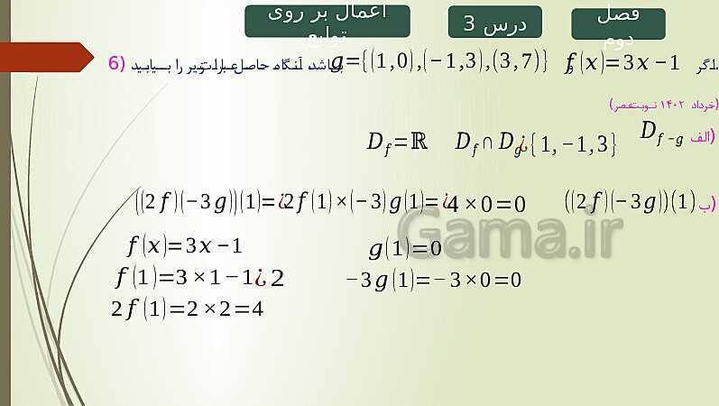 پاورپوینت حل نمونه سوالات امتحان نهایی فصل دوم ریاضی و آمار 2 - پیش نمایش