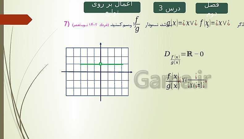 پاورپوینت حل نمونه سوالات امتحان نهایی فصل دوم ریاضی و آمار 2 - پیش نمایش