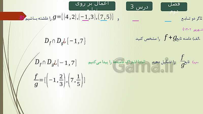 پاورپوینت حل نمونه سوالات امتحان نهایی فصل دوم ریاضی و آمار 2 - پیش نمایش