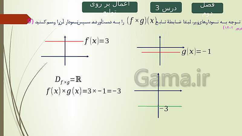 پاورپوینت حل نمونه سوالات امتحان نهایی فصل دوم ریاضی و آمار 2 - پیش نمایش