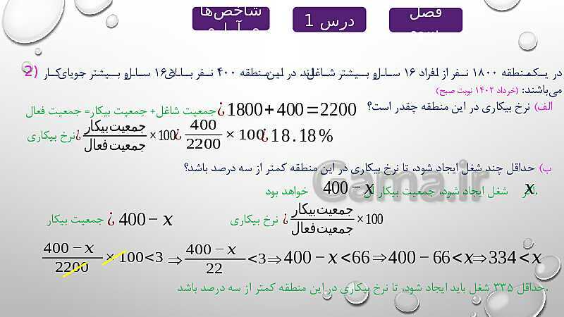 پاورپوینت حل نمونه سوالات امتحان نهایی فصل سوم (درس شاخص های آماری) ریاضی و آمار 2 - پیش نمایش