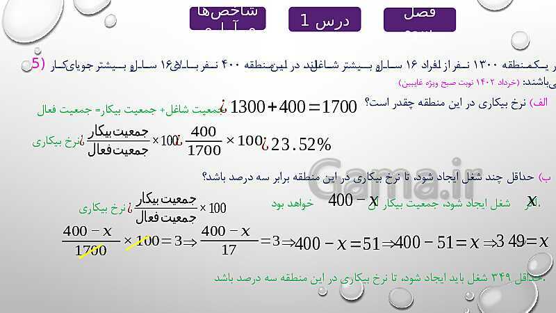 پاورپوینت حل نمونه سوالات امتحان نهایی فصل سوم (درس شاخص های آماری) ریاضی و آمار 2 - پیش نمایش