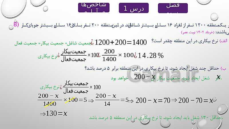 پاورپوینت حل نمونه سوالات امتحان نهایی فصل سوم (درس شاخص های آماری) ریاضی و آمار 2 - پیش نمایش