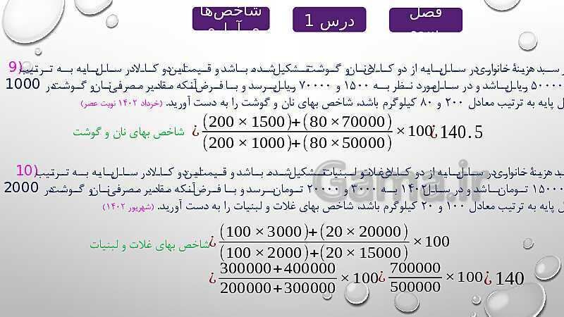 پاورپوینت حل نمونه سوالات امتحان نهایی فصل سوم (درس شاخص های آماری) ریاضی و آمار 2 - پیش نمایش