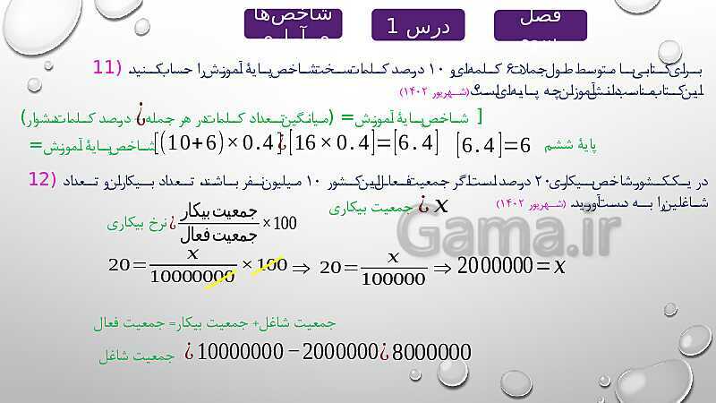 پاورپوینت حل نمونه سوالات امتحان نهایی فصل سوم (درس شاخص های آماری) ریاضی و آمار 2 - پیش نمایش