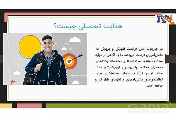 هدایت تحصیلی و تبصره های آن- پیش نمایش