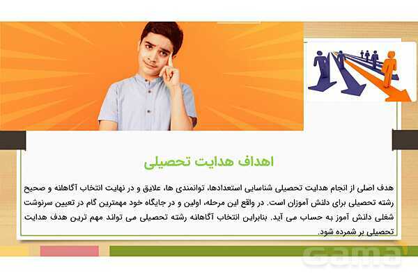هدایت تحصیلی و تبصره های آن- پیش نمایش