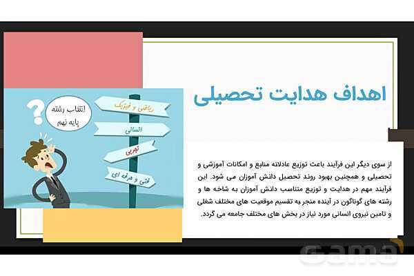 هدایت تحصیلی و تبصره های آن- پیش نمایش