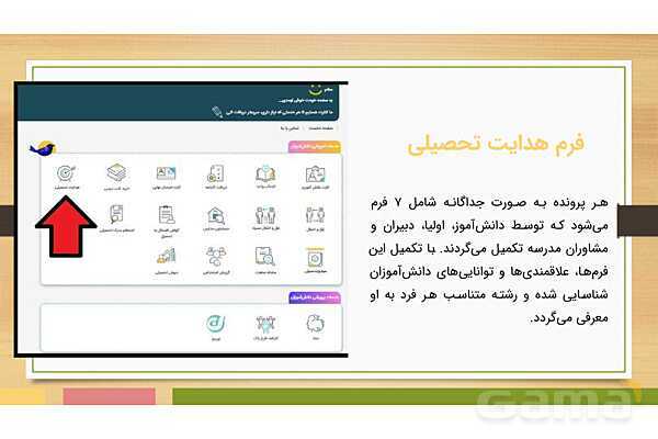 هدایت تحصیلی و تبصره های آن- پیش نمایش