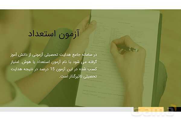 هدایت تحصیلی و تبصره های آن- پیش نمایش