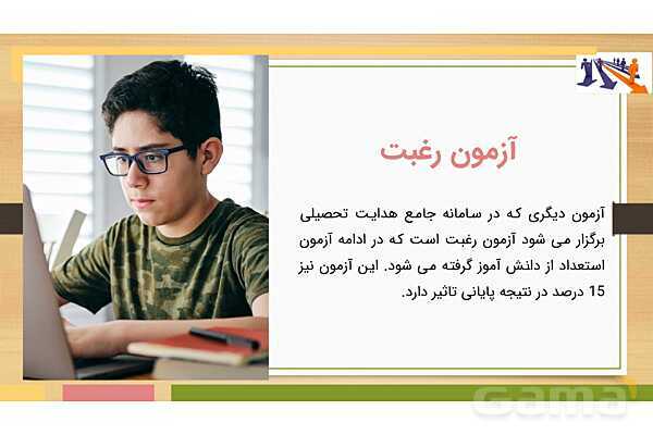 هدایت تحصیلی و تبصره های آن- پیش نمایش