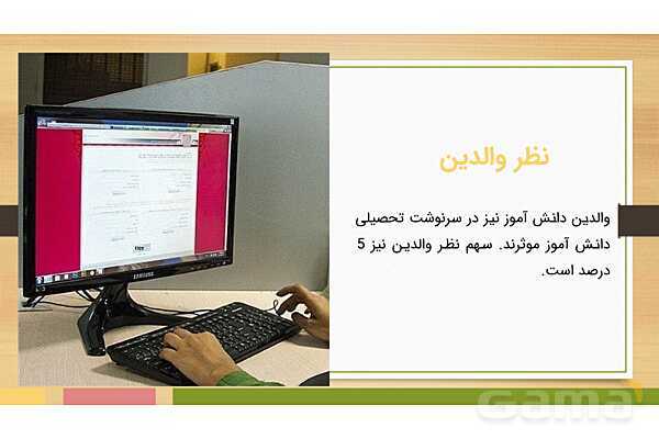 هدایت تحصیلی و تبصره های آن- پیش نمایش