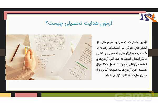 هدایت تحصیلی و تبصره های آن- پیش نمایش