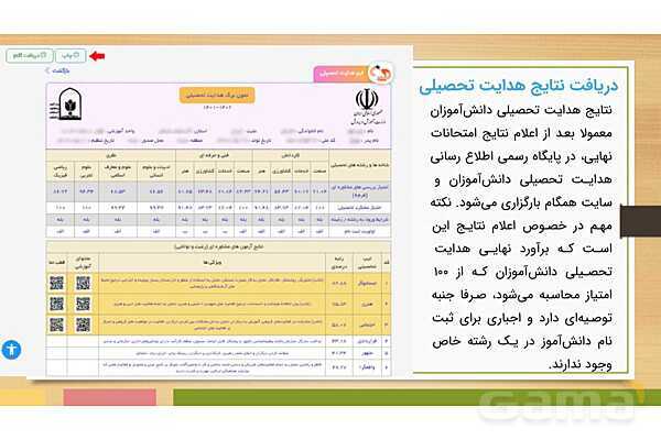 هدایت تحصیلی و تبصره های آن- پیش نمایش