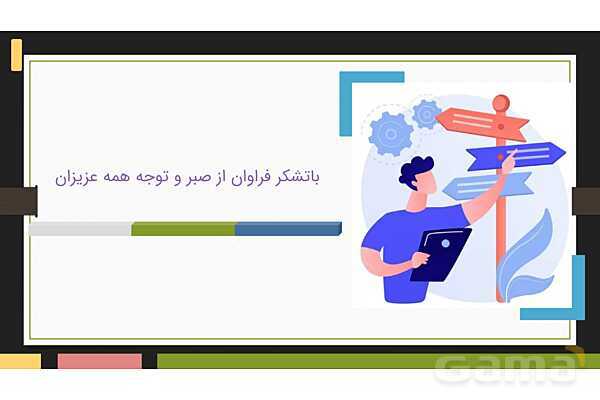 هدایت تحصیلی و تبصره های آن- پیش نمایش