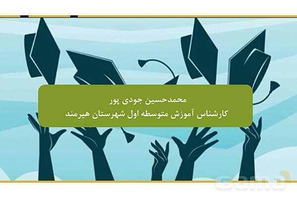 هدایت تحصیلی و تبصره های آن- پیش نمایش