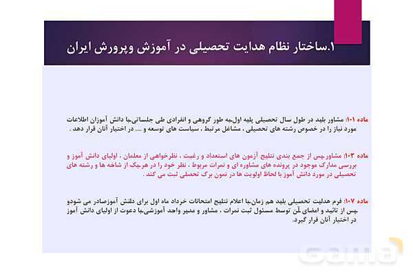 پاورپوینت آسیب شناسی هدایت تحصیلی و راه حلهای آن- پیش نمایش