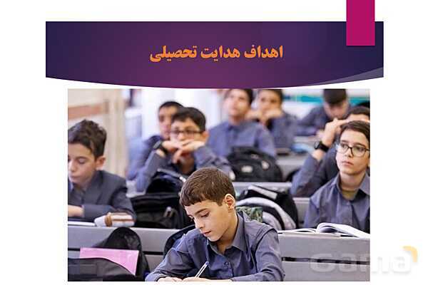 پاورپوینت آسیب شناسی هدایت تحصیلی و راه حلهای آن- پیش نمایش