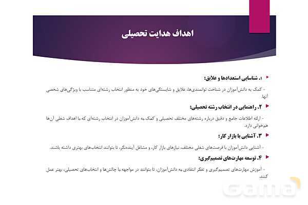 پاورپوینت آسیب شناسی هدایت تحصیلی و راه حلهای آن- پیش نمایش