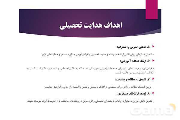 پاورپوینت آسیب شناسی هدایت تحصیلی و راه حلهای آن- پیش نمایش
