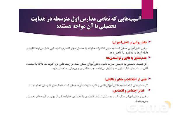 پاورپوینت آسیب شناسی هدایت تحصیلی و راه حلهای آن- پیش نمایش