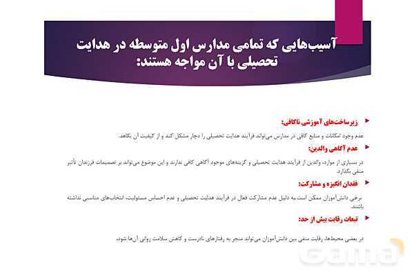 پاورپوینت آسیب شناسی هدایت تحصیلی و راه حلهای آن- پیش نمایش