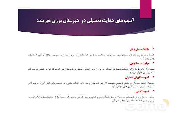 پاورپوینت آسیب شناسی هدایت تحصیلی و راه حلهای آن- پیش نمایش