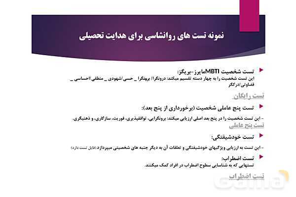 پاورپوینت آسیب شناسی هدایت تحصیلی و راه حلهای آن- پیش نمایش