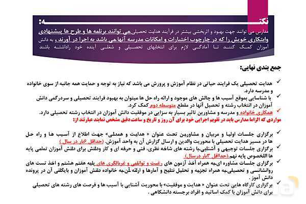 پاورپوینت آسیب شناسی هدایت تحصیلی و راه حلهای آن- پیش نمایش