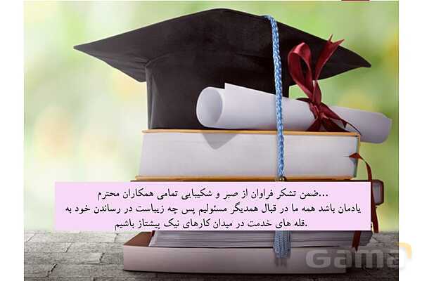پاورپوینت آسیب شناسی هدایت تحصیلی و راه حلهای آن- پیش نمایش