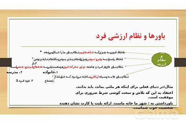 پاورپوینت تدریس روان شناسی یازدهم | درس 7: انگیزه و نگرش- پیش نمایش