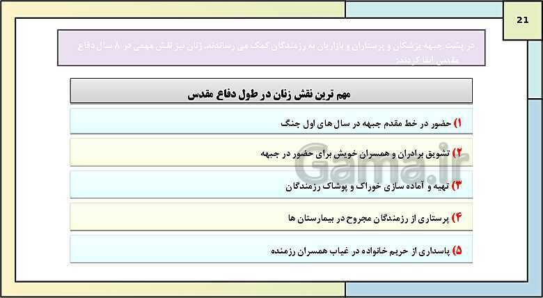 پاورپوینت تدریس درس 12: جنگ تحمیلی و دفاع مقدس | کتاب درسی تاریخ دوازدهم انسانی- پیش نمایش