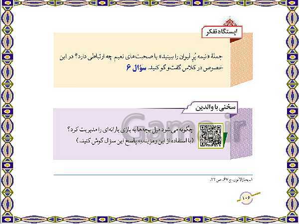 پاورپوینت و سوالات متن درس 8: غرق نعمتم کردی | از من تا خدا (تربیت دینی هفتم)- پیش نمایش