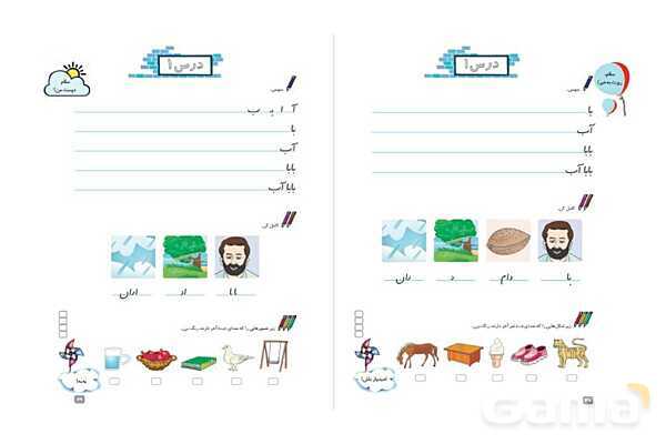 پاورپوینت آموزشی نشانه آ ا و ب فارسی اول دبستان- پیش نمایش