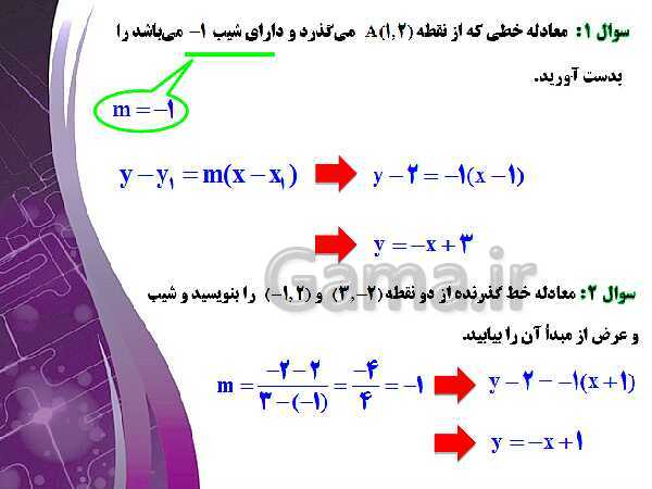 پاورپوینت آموزشی فصل اول : هندسه تحلیلی و جبر- پیش نمایش