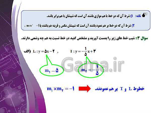 پاورپوینت آموزشی فصل اول : هندسه تحلیلی و جبر- پیش نمایش