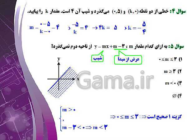 پاورپوینت آموزشی فصل اول : هندسه تحلیلی و جبر- پیش نمایش