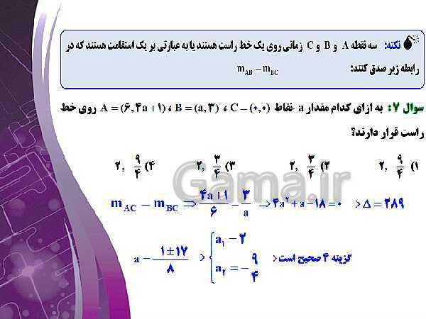 پاورپوینت آموزشی فصل اول : هندسه تحلیلی و جبر- پیش نمایش