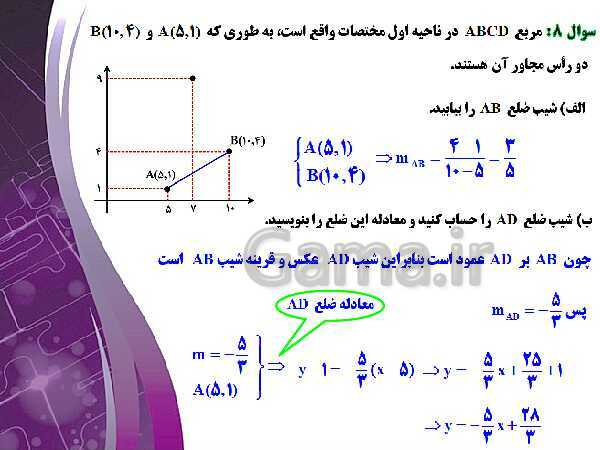 پاورپوینت آموزشی فصل اول : هندسه تحلیلی و جبر- پیش نمایش