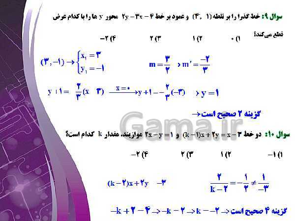 پاورپوینت آموزشی فصل اول : هندسه تحلیلی و جبر- پیش نمایش