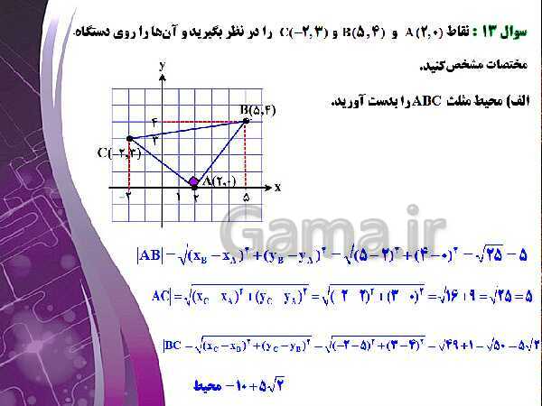 پاورپوینت آموزشی فصل اول : هندسه تحلیلی و جبر- پیش نمایش