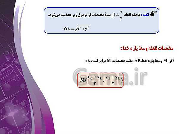 پاورپوینت آموزشی فصل اول : هندسه تحلیلی و جبر- پیش نمایش