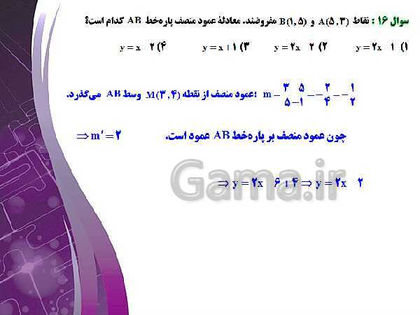 پاورپوینت آموزشی فصل اول : هندسه تحلیلی و جبر- پیش نمایش